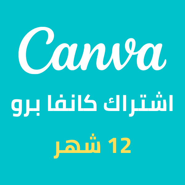 Canva Pro 1 YEAR