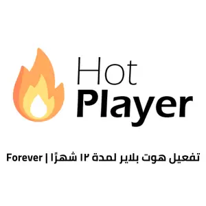 تفعيل تطبيق HotPlayer Activation